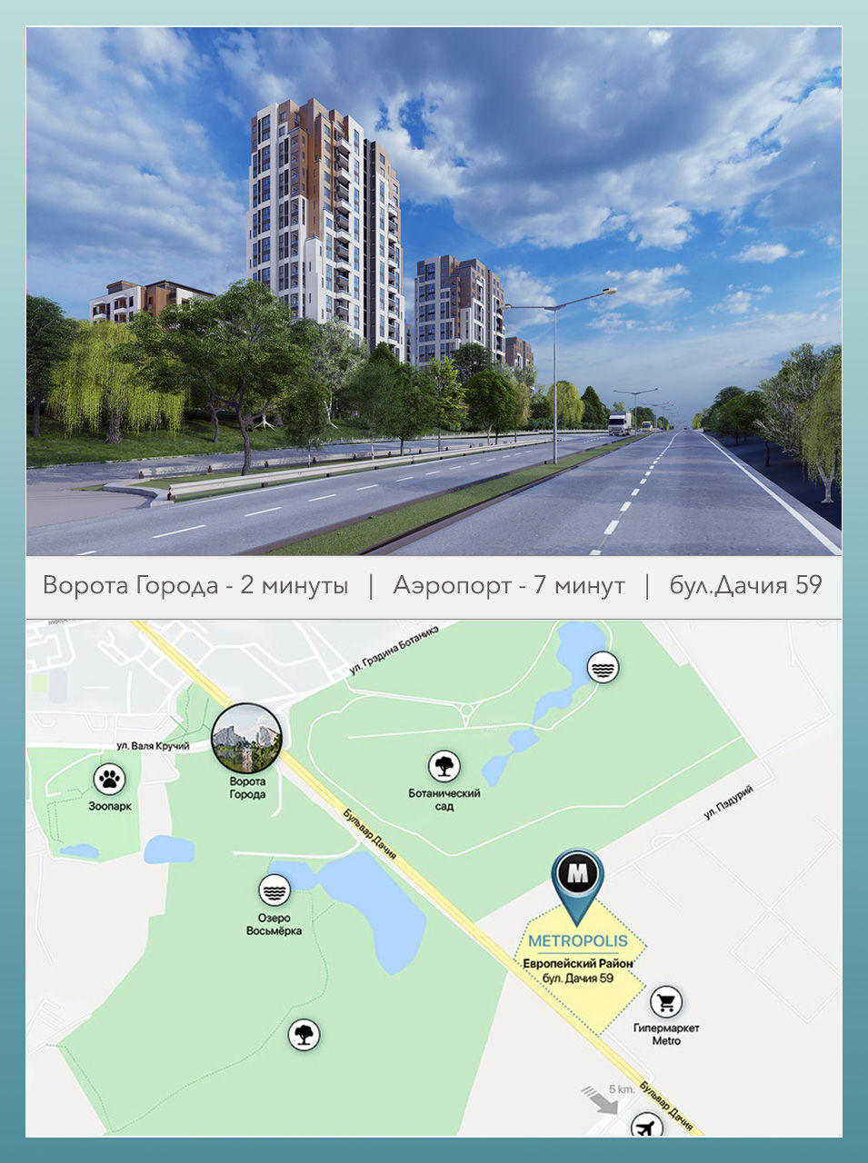 Metropolis City: Лучшая локация в 2-х минутах от "ворот города"