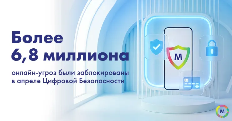 Месяц, посвящённый онлайн-безопасности: Moldtelecom выявил и заблокировал 6,8 миллиона интернет-угроз