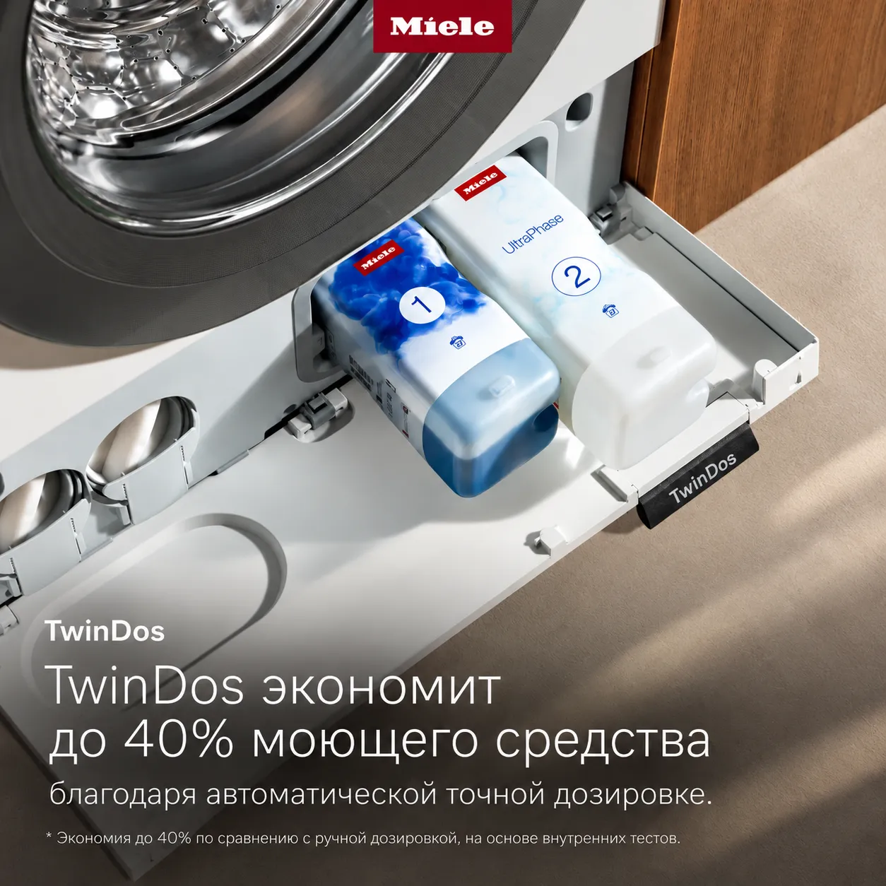 Miele меняет подход к уходу за одеждой: 6 технологий, о которых вам стоит знать