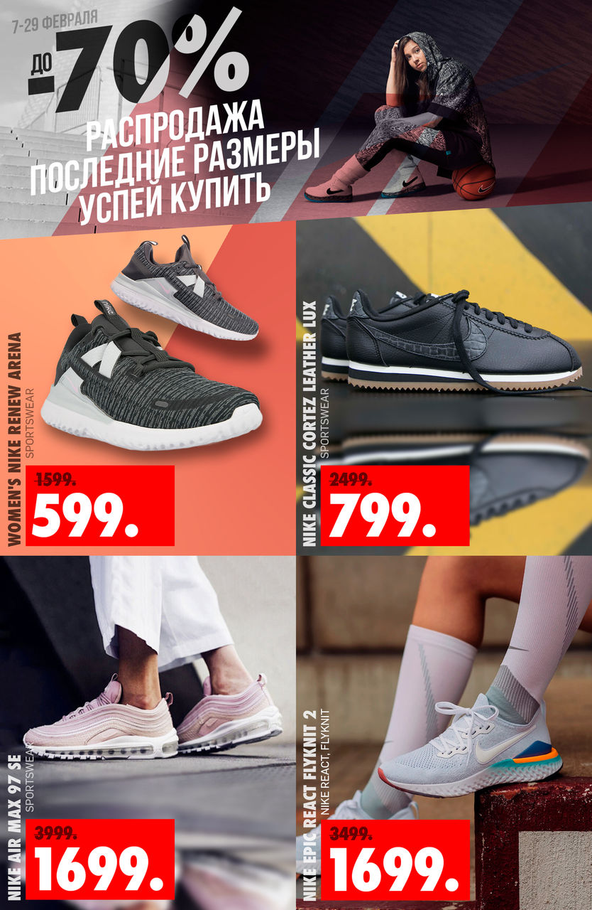 Nike: Самые ожидаемые скидки года до -70% ®