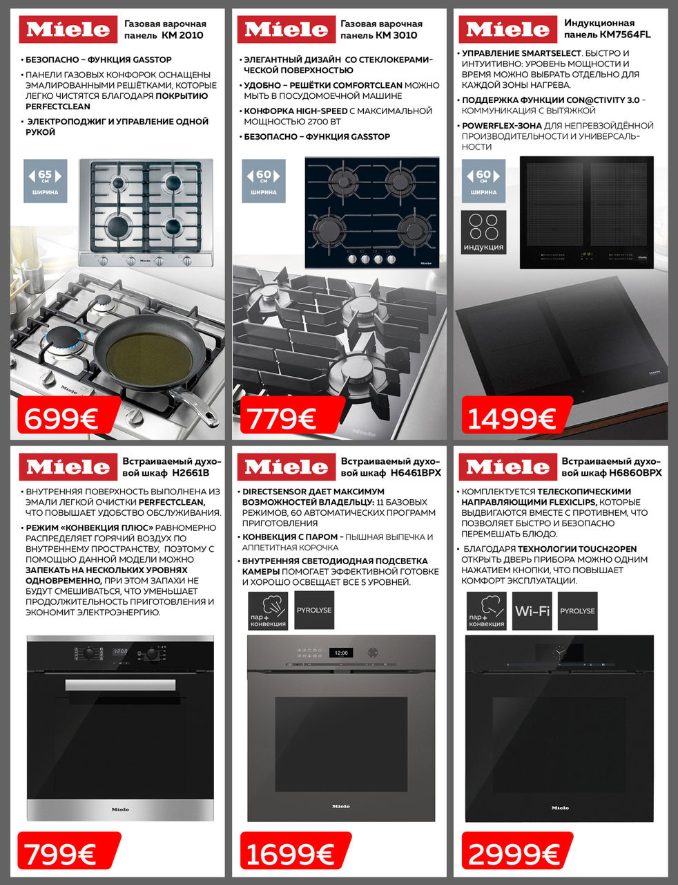 Premium Store: В честь дня рождения специальные цены на ассортимент Miele ®