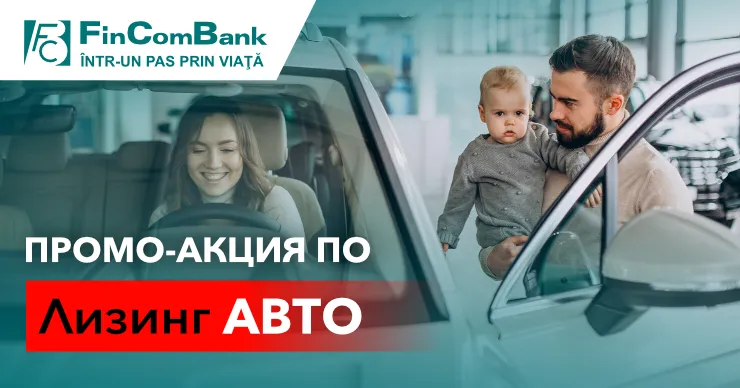 FinComBank: Купите новый автомобиль с первоначальным взносом всего 10%