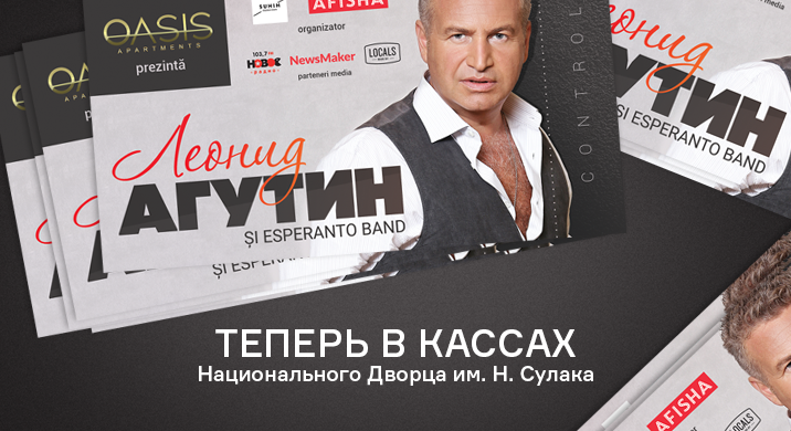 Билеты на концерт Леонида Агутина можно купить в Национальном дворце ®