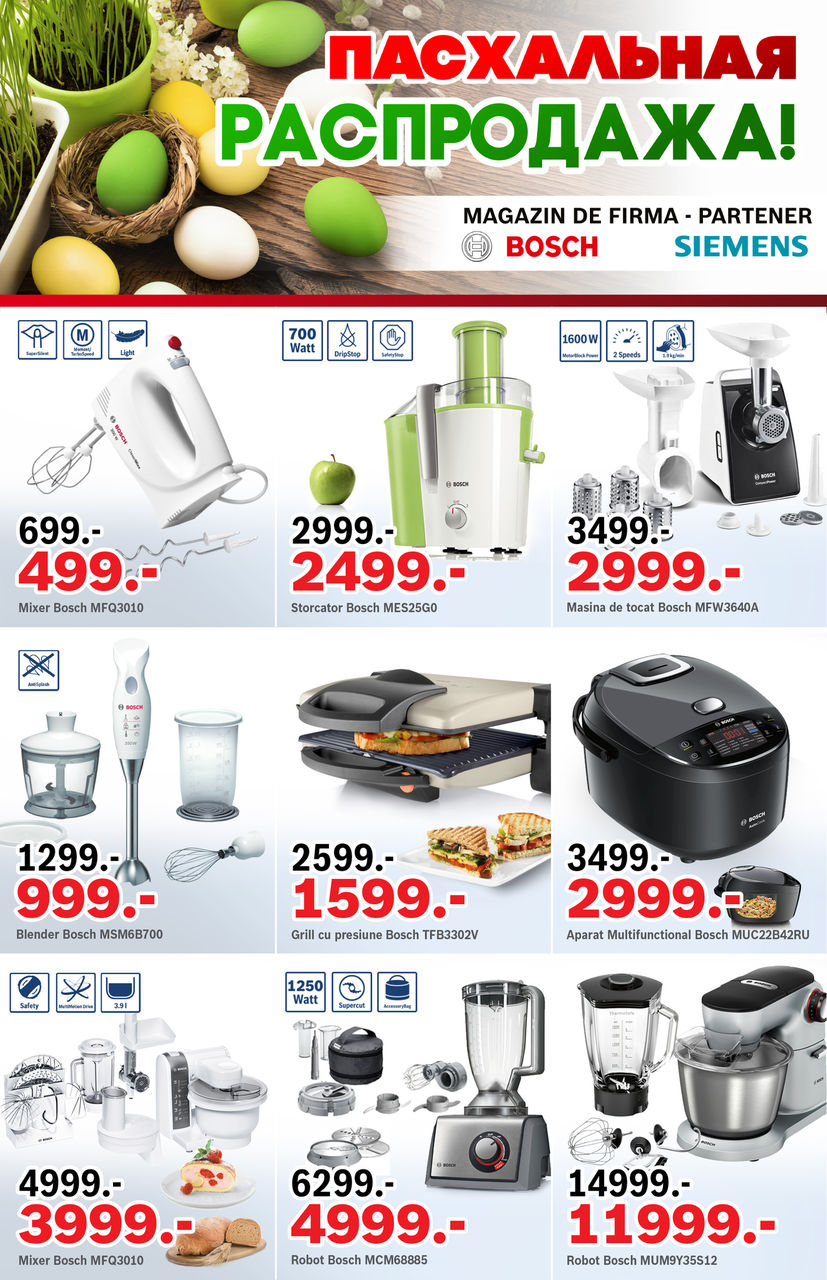 Bosch Siemens: Пасхальная распродажа ®