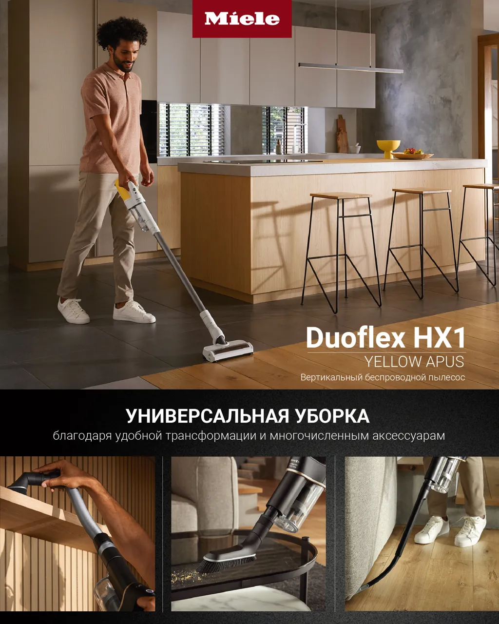 Premium Store: Новые пылесосы Miele - Duoflex - 125 лет безупречной чистоты