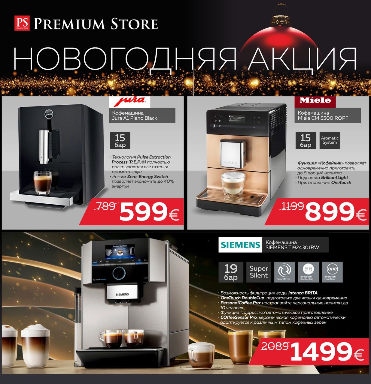 Новогодняя акция в Premium Store ®