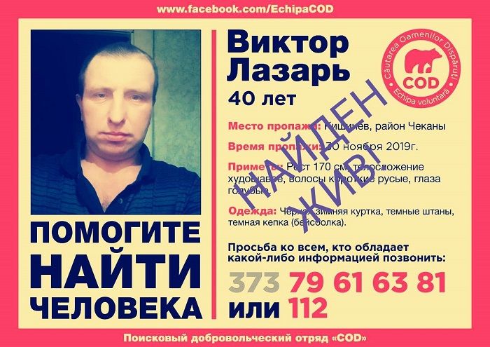 Пропавший в прошлом месяце житель Кишинёва найден живым
