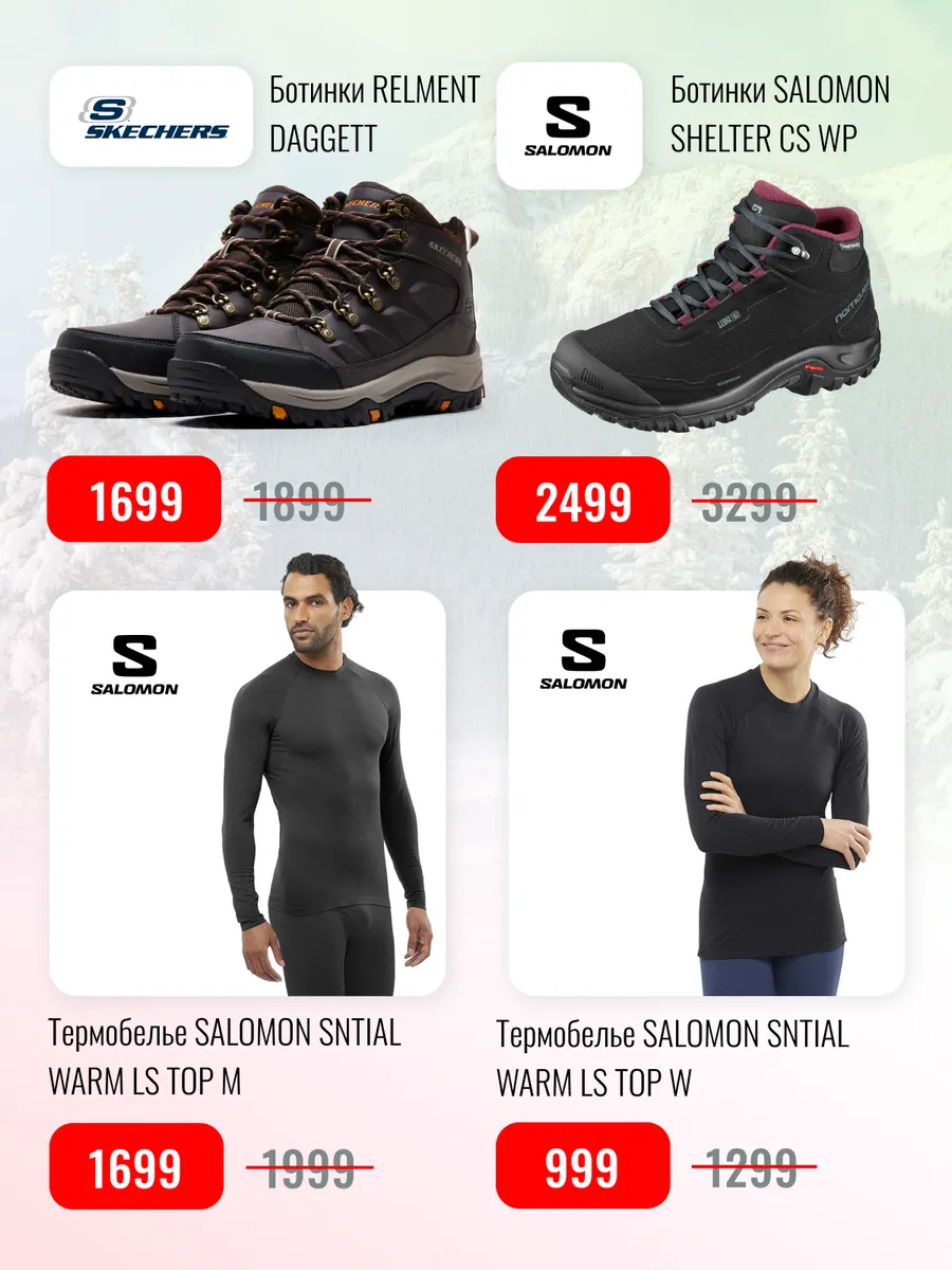 Sportlandia: Скидки до -50% на горнолыжную коллекцию