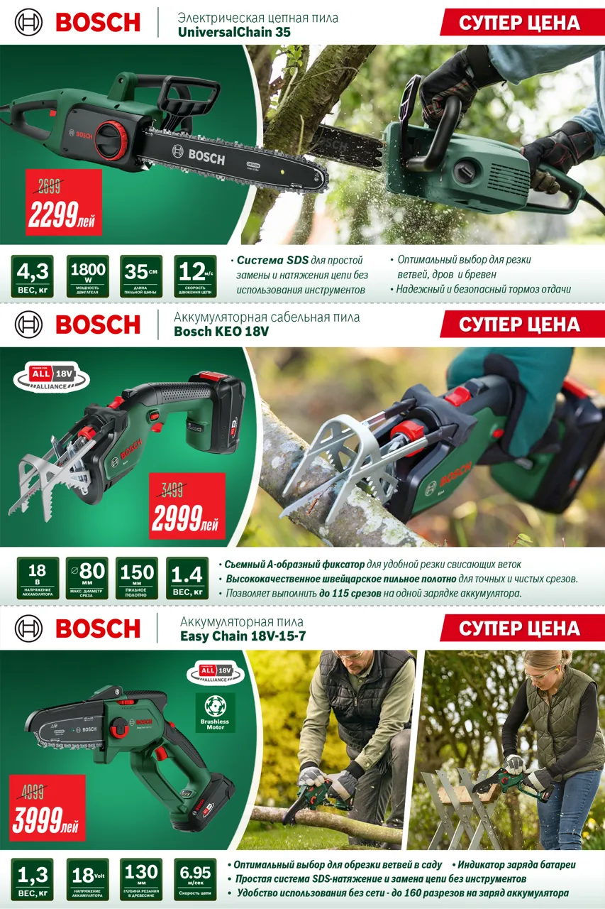 Bosch Store: Цепные пилы и кусторезы - лучшие предложения со скидкой до 1000 леев