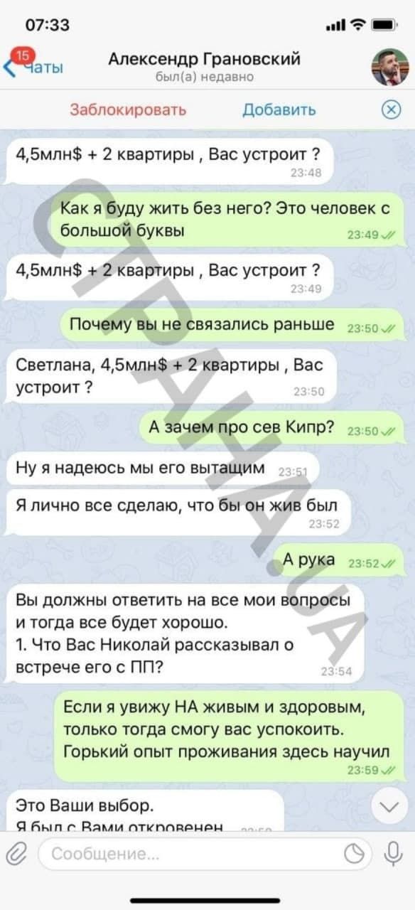 Жена похищенного в Молдове Чауса рассказала о разговоре с пранкером Джокером