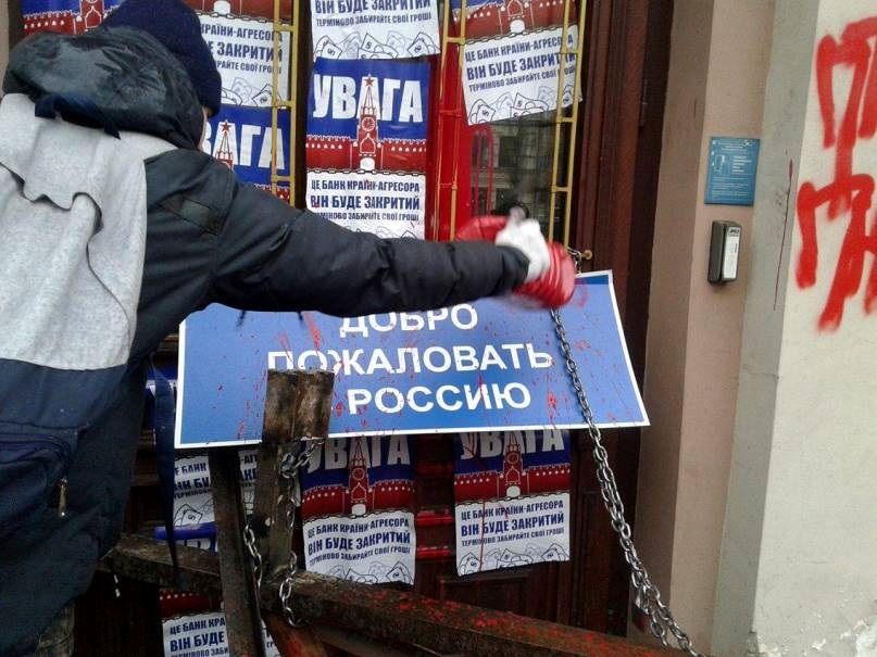 В Киеве залили краской и заварили двери банка России