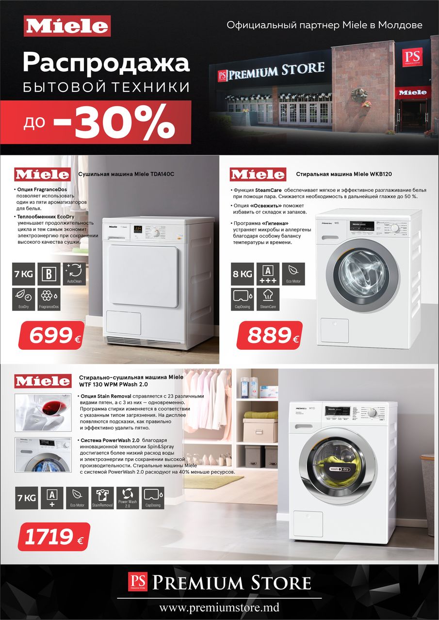 Premium Store: Распродажа бытовой техники до -30%
