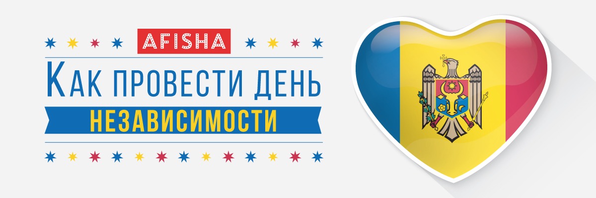 Как провести День независимости
