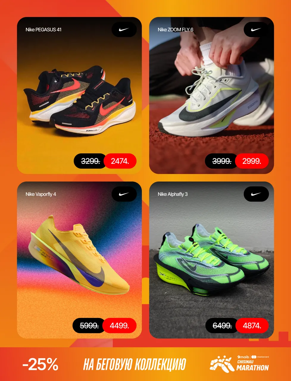 Sportlandia: −25% на беговую коллекцию. Твой старт начинается здесь