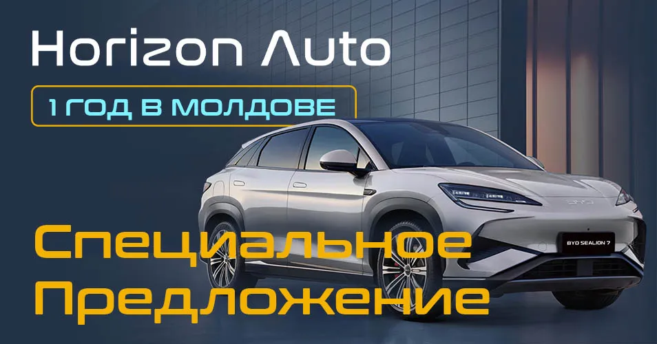 Horizon Auto дарит скидки на BYD к годовщине