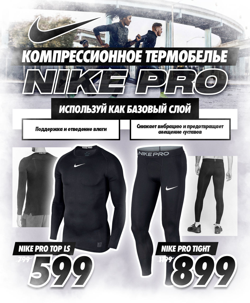 Nike: Посвящается супер-людям, которые бегают зимой