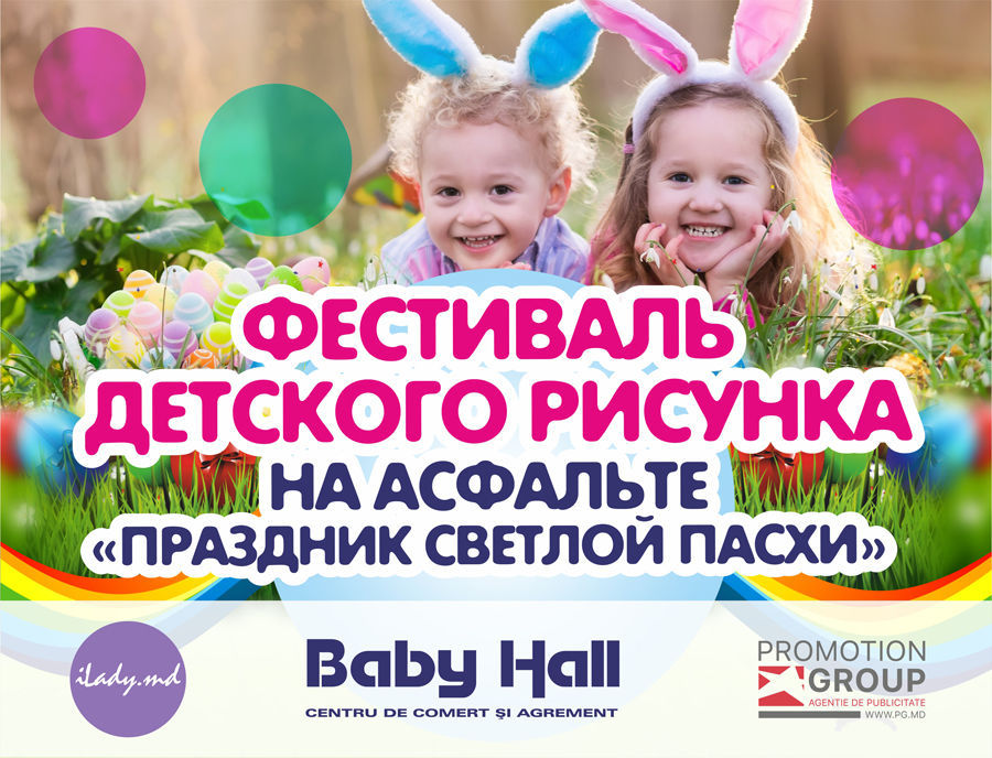 Grand Hall: Первый фестиваль детского рисунка на асфальте ®