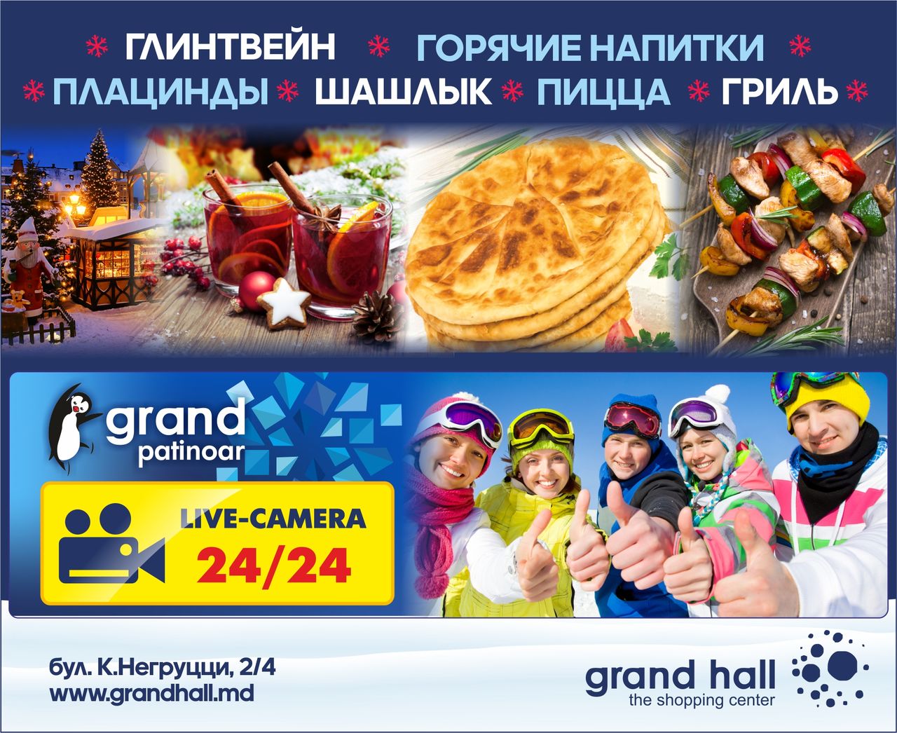 Grand Patinoar: грандиозное рождественское шоу ®