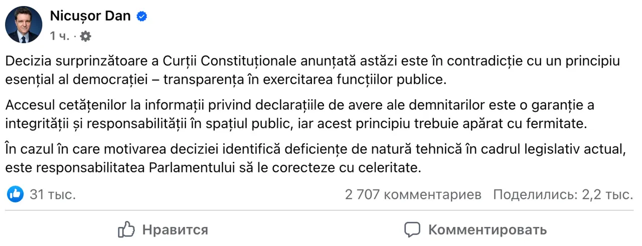 Nicușor Dan: Decizia CCR de secretizare a declarațiilor de avere, în contradicție cu principiul transparenței