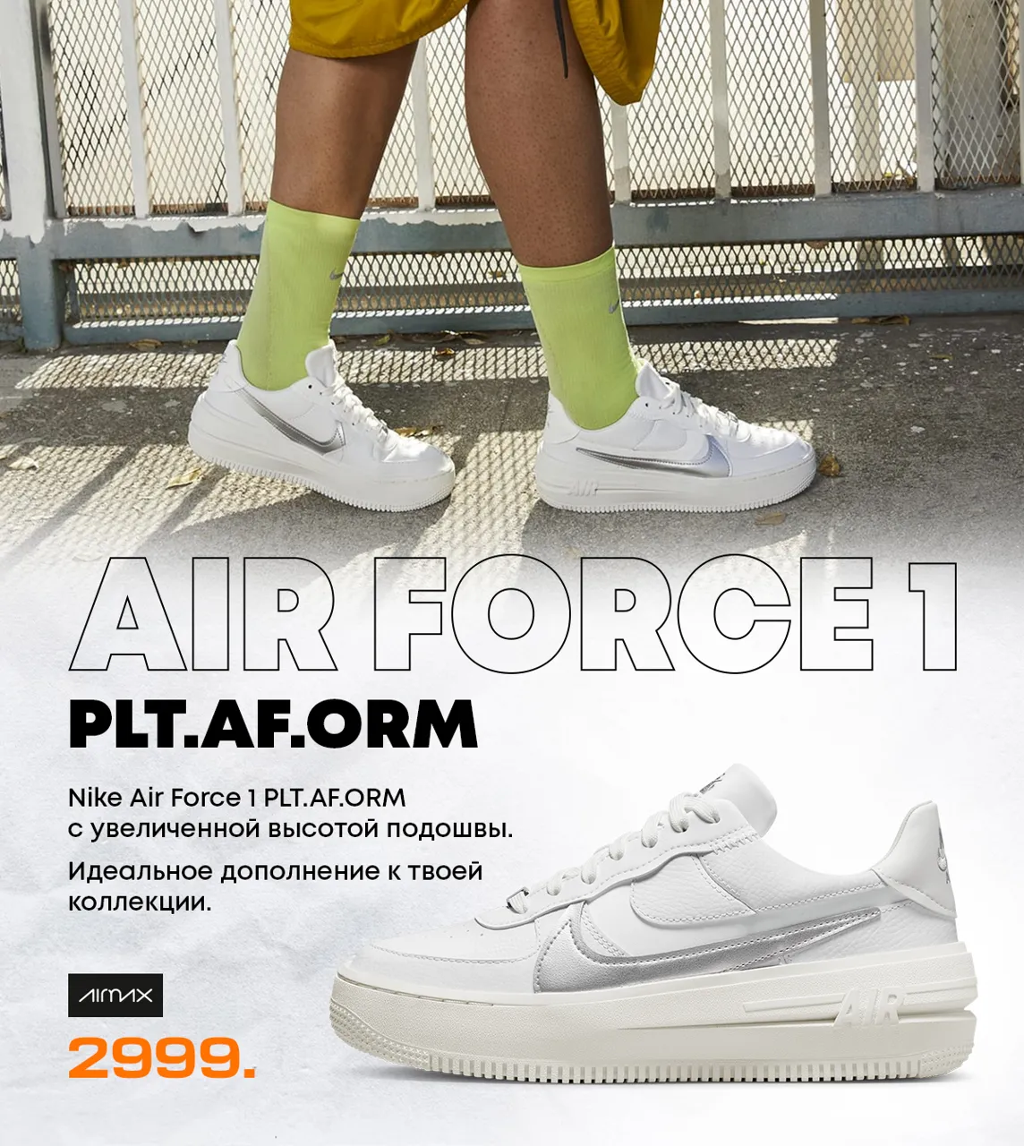 Nike: Две культовые премьеры - Nike Air Force 1 и Air Jordan