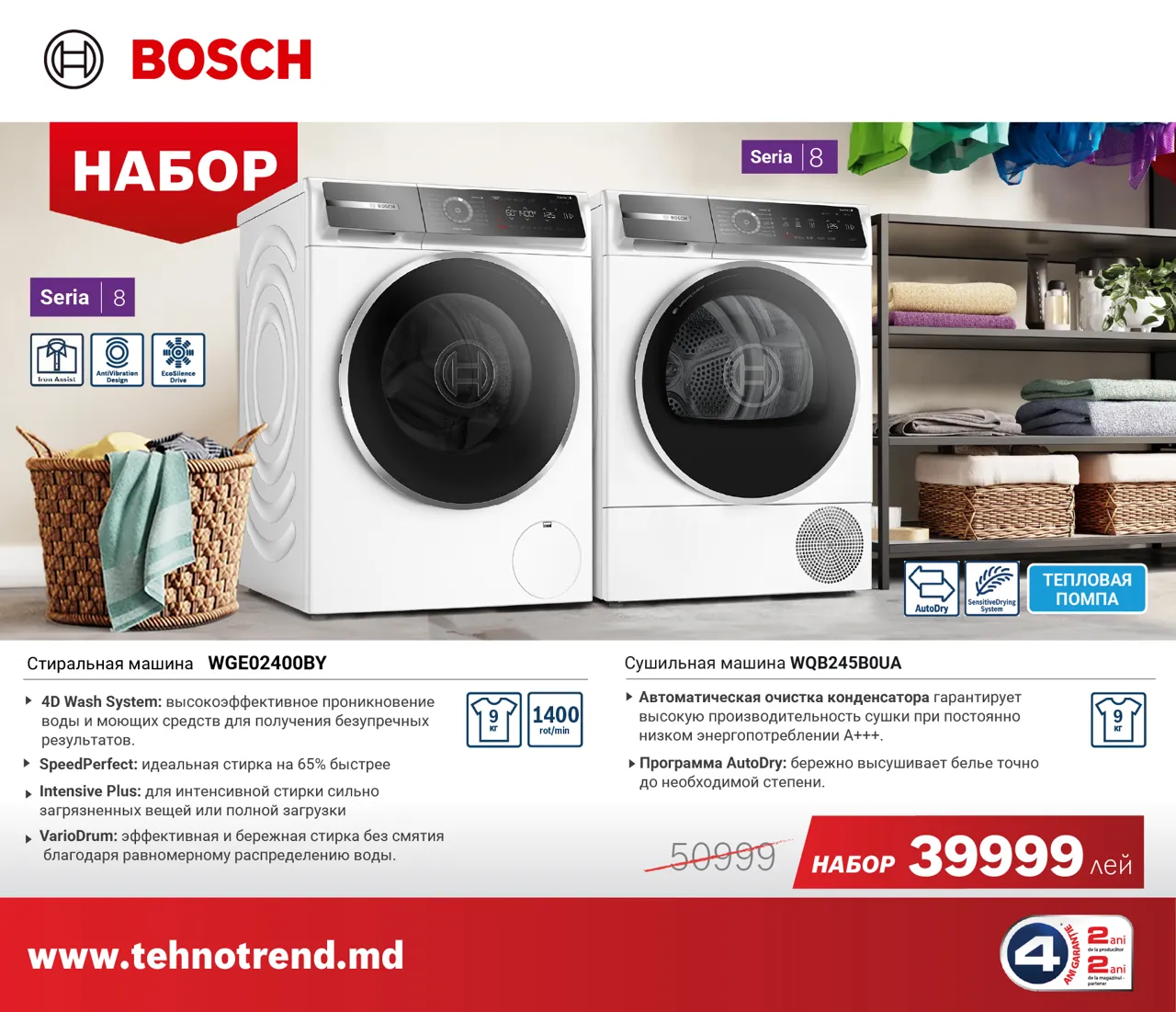 Bosch Store: Осенью мы считаем скидки - бытовая техника Bosch от 3999 леев