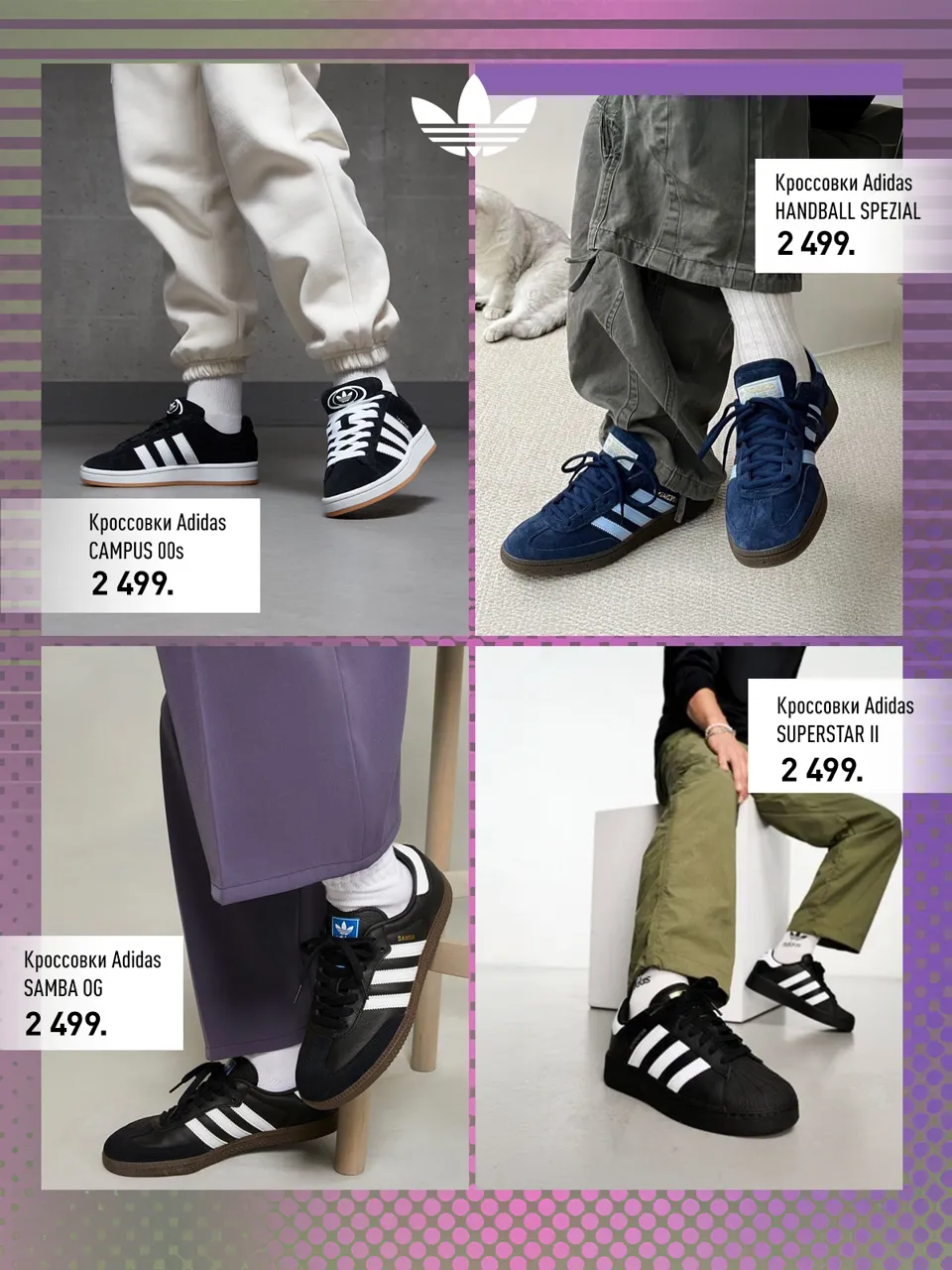 Назад в классику с adidas Originals: культовые силуэты для нового учебного года