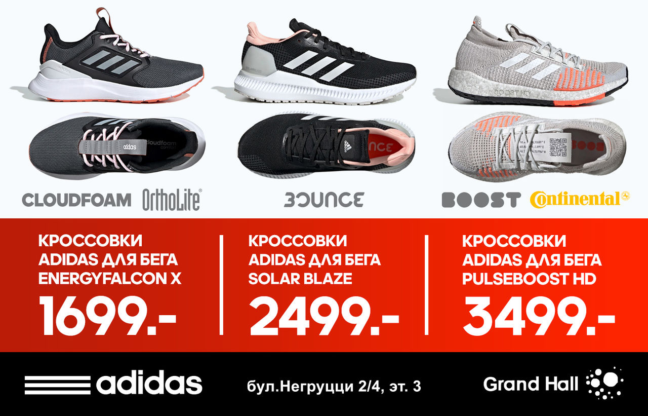 Adidas: новое осеннее поступление ®