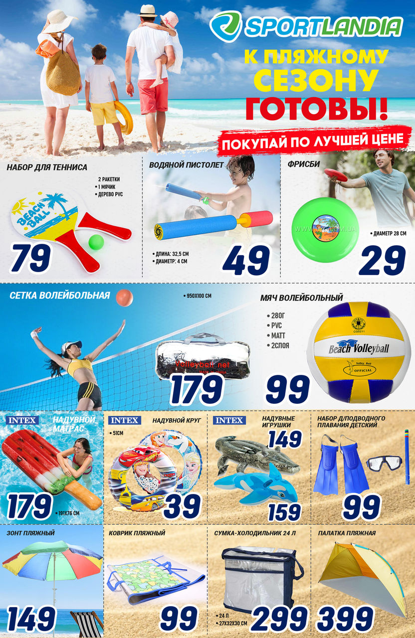 Sportlandia: самые нужные летние товары по лучшим ценам ®