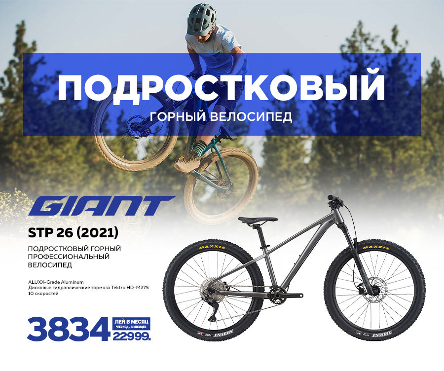 Giant: Коллекция велосипедов и электросамокатов в рассрочку