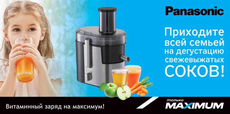 Maximum: Зарядись витаминами и энергией на весь учебный год ®