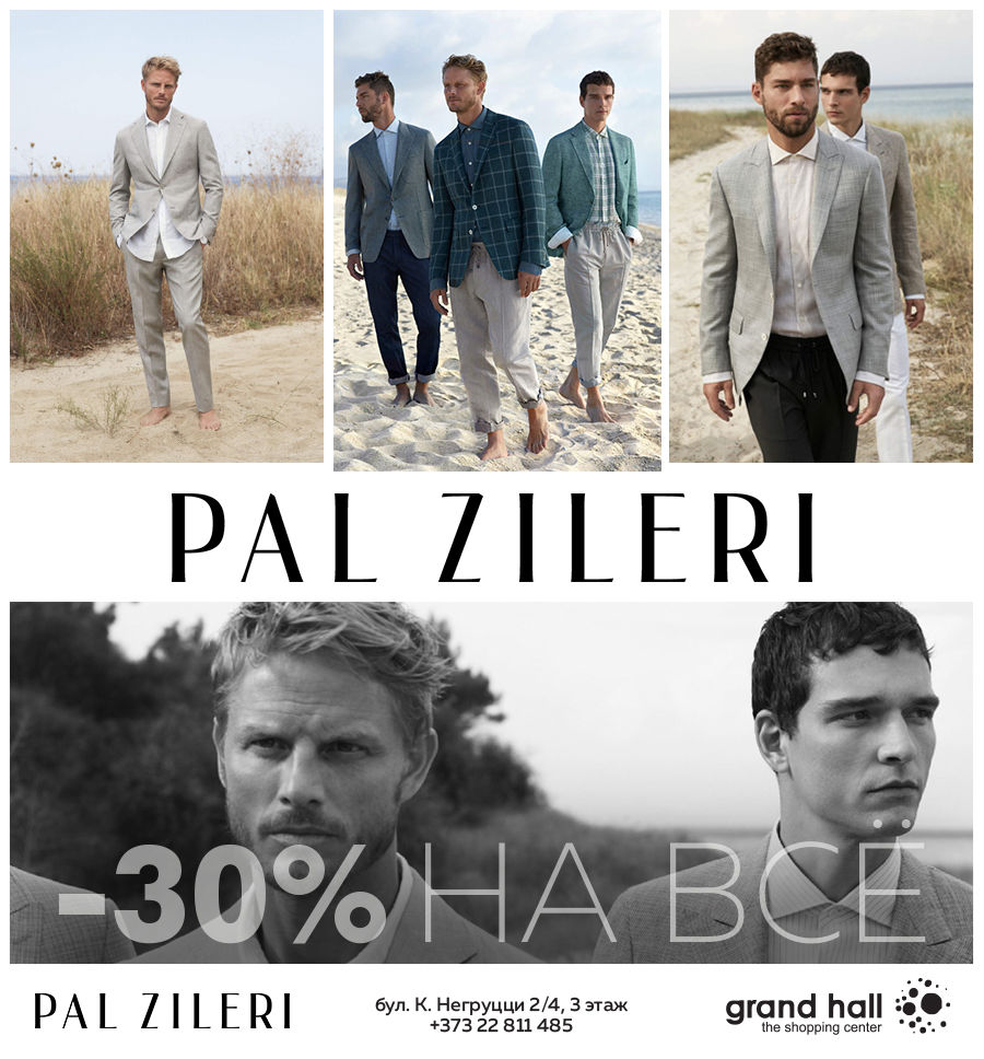 Pal Zileri, Testoni: -30% на новую коллекцию ®