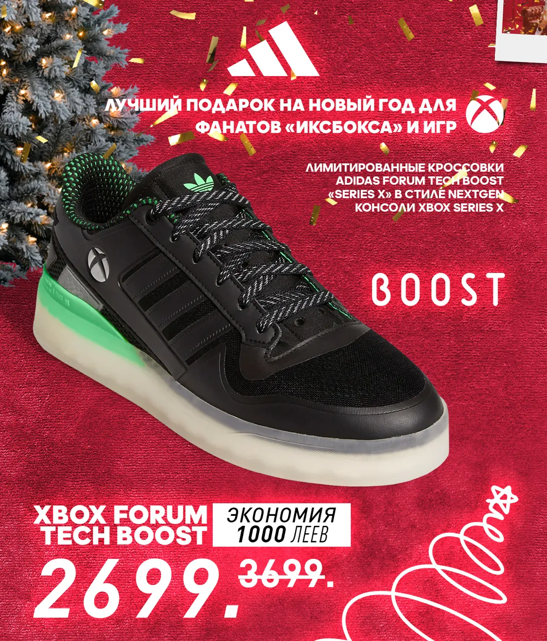 Adidas: новогодние скидки до -50%
