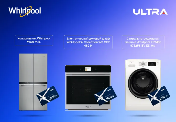 Ultra: Выбирай технику Whirlpool, Indesit, Hotpoint и получи подарочный сертификат