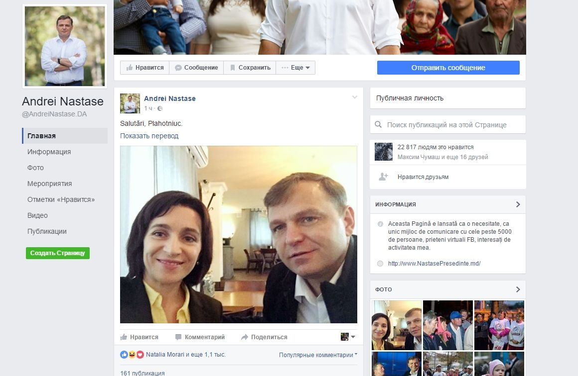 Андрей Нэстасе и Майя Санду: "Привет Плахотнюку!"