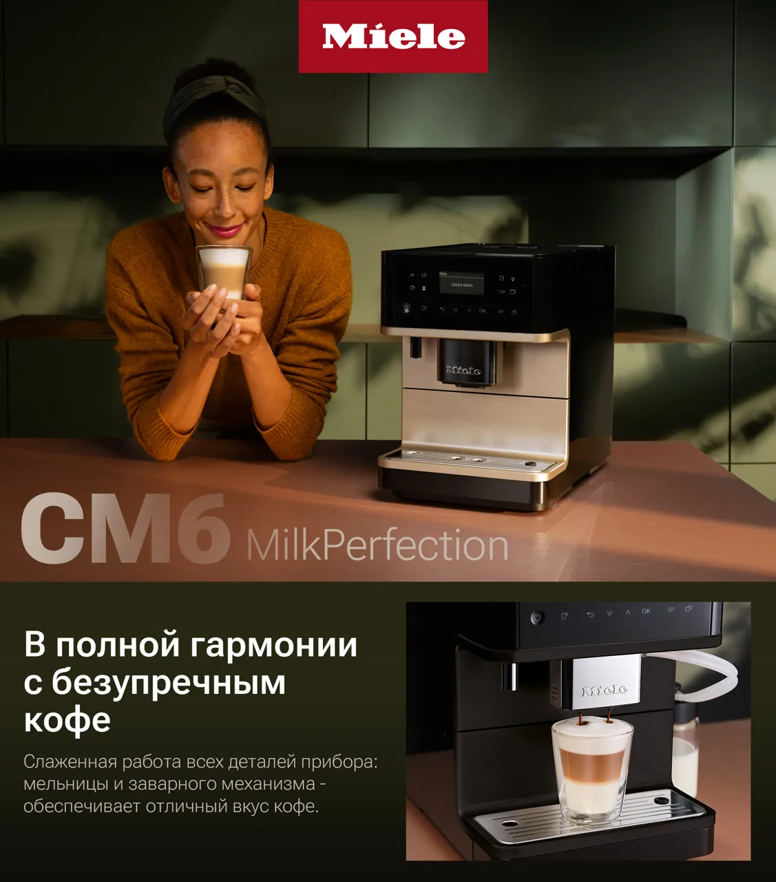 Premium Store: Кофемашины серии CM6 MilkPerfection Ⓟ