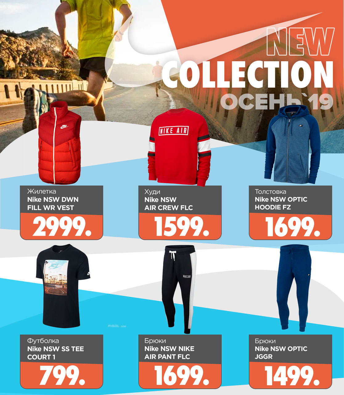 Nike: новая осенняя коллекция ®