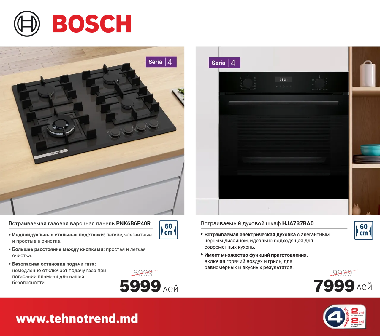 Bosch Store: Цены ушли в отпуск, а ты отправляйся домой с техникой Bosch