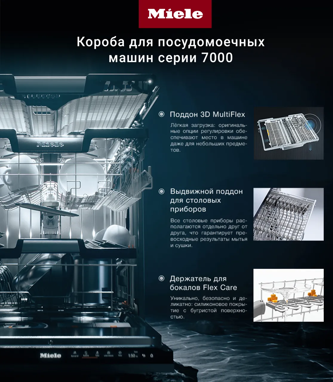 Premium Store: Немецкие посудомоечные машины Miele G7000