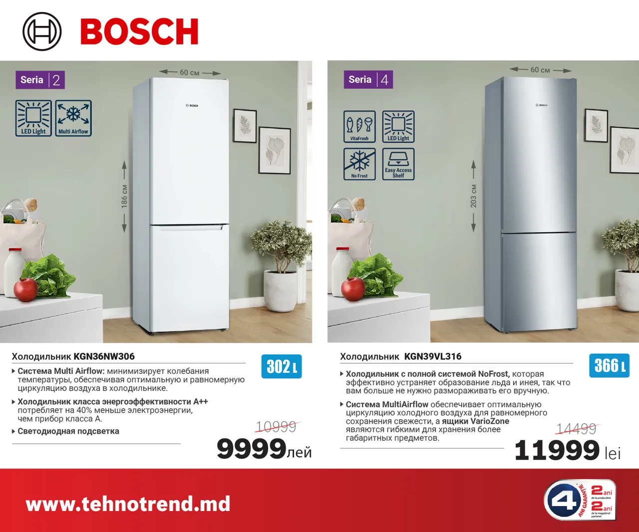 Bosch Store: Последние осенние скидки до –5000 леев