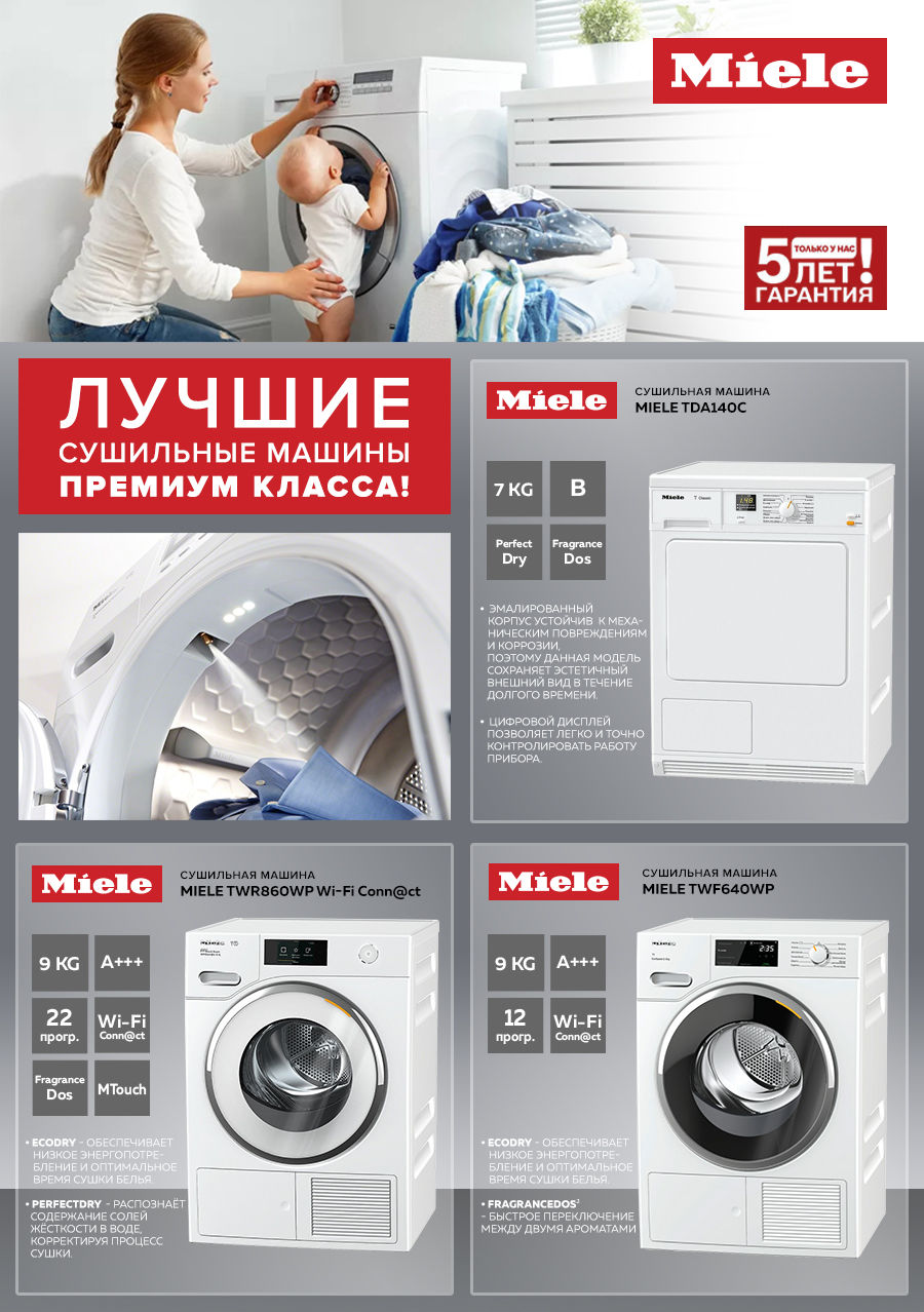 Premium Store: Лучшие стиральные машины премиум класса Miele