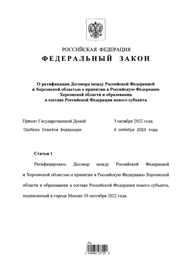 Путин подписал законы о вхождении в состав РФ регионов Украины