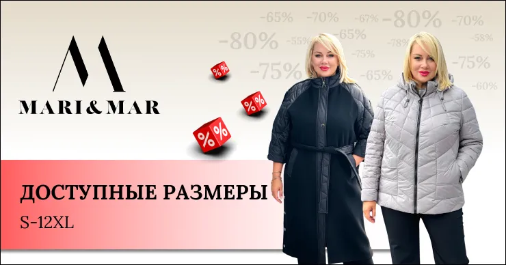 Mari&Mar объявляет распродажу со скидками до -80%