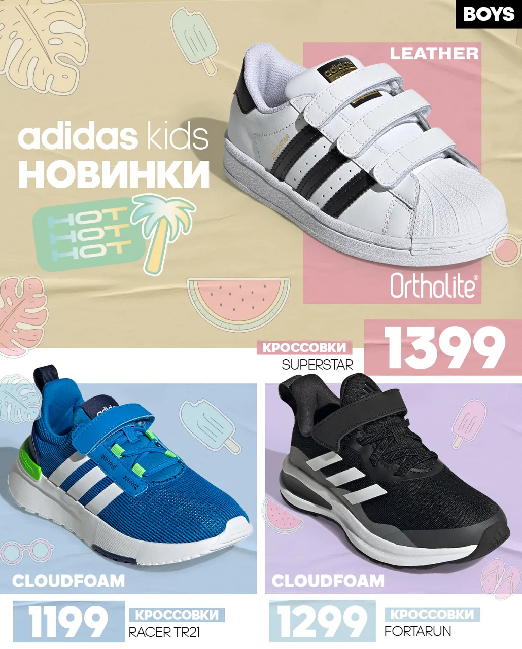 Adidas: Лови летний вайб с новой коллекцией