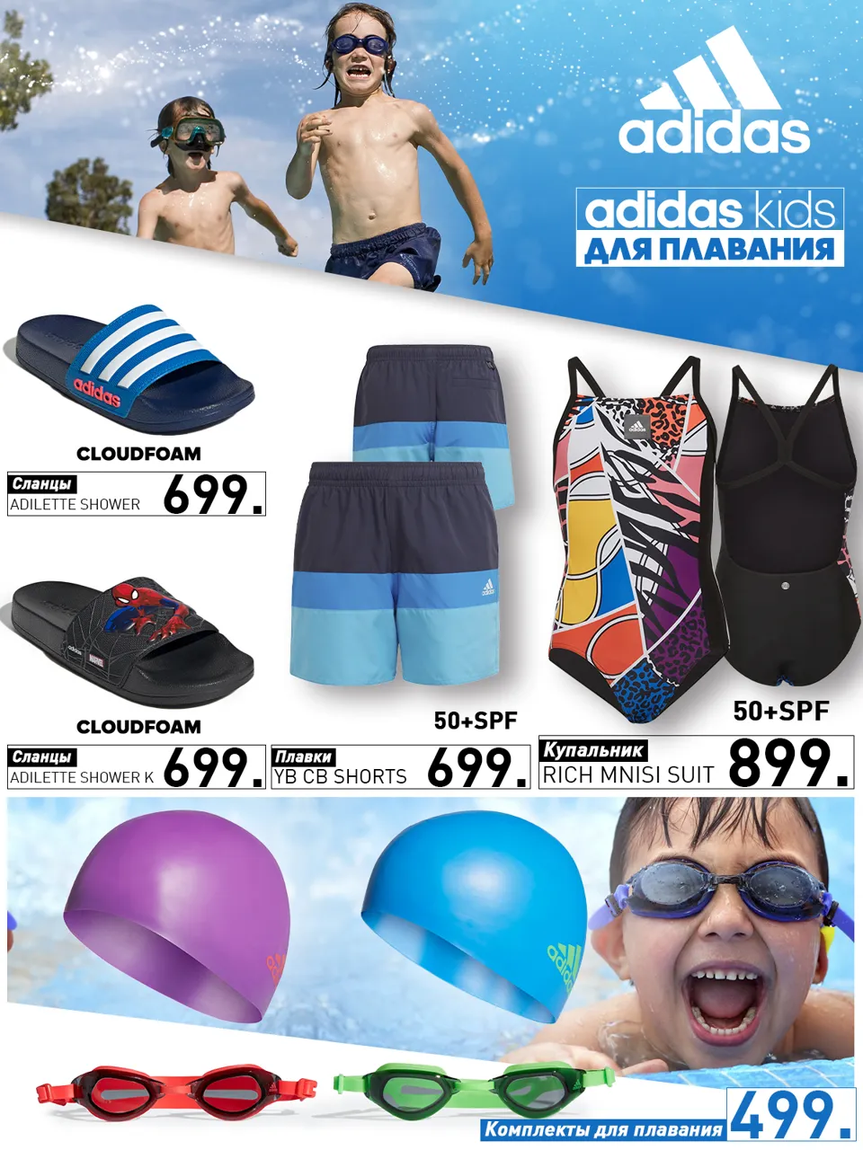 Adidas: Готовься к лету с новой коллекцией 2022