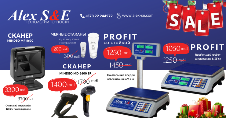 Alex S&E предлагает новогодние скидки на торговое оборудование ®