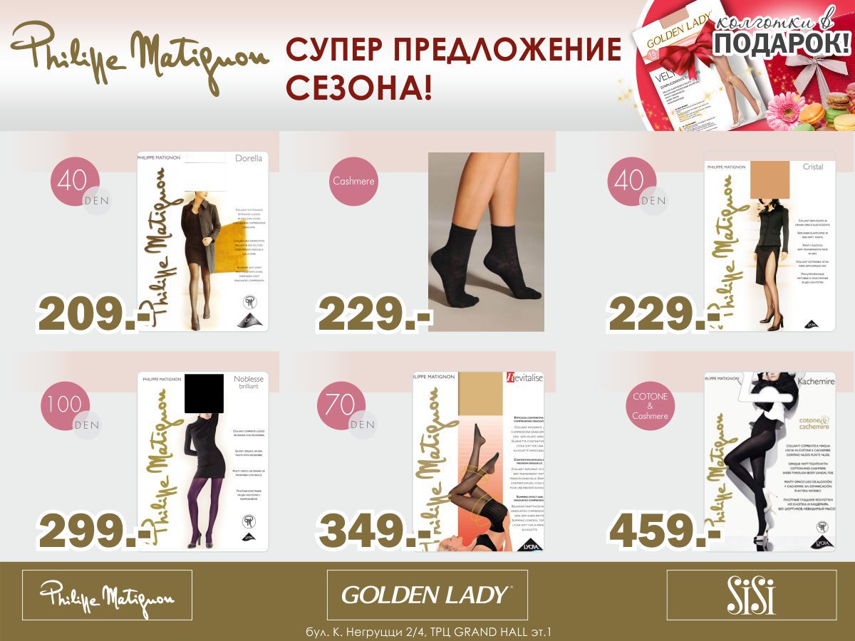 Philippe Matignon & Sisi: Супер предложение сезона! ®