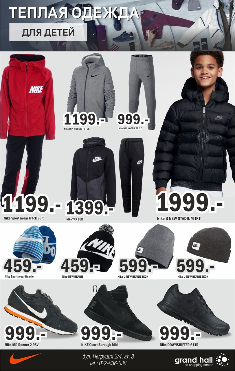 Nike: лучшее для сезона осень-зима ®