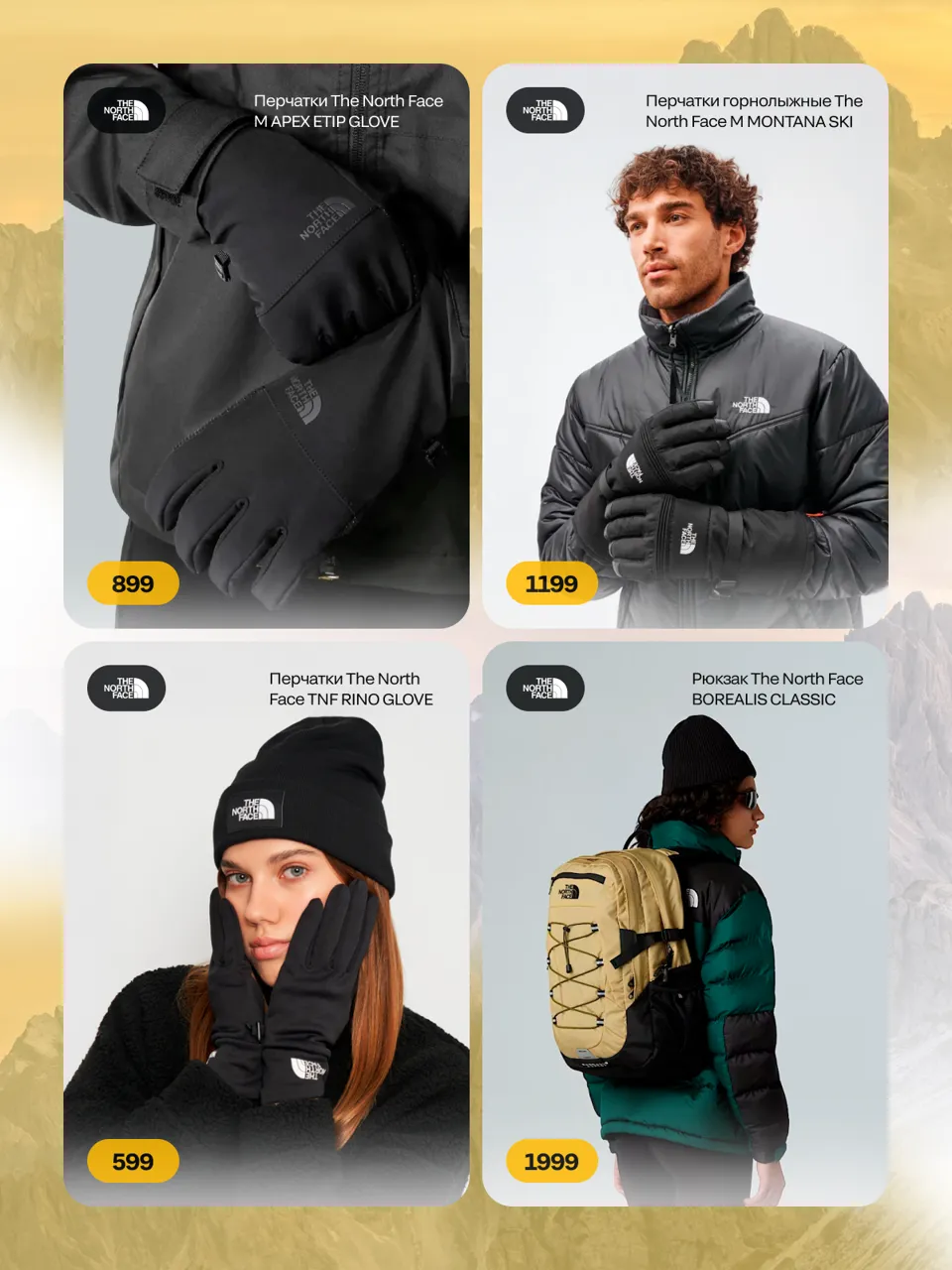 Sportlandia: Новая коллекция The North Face - стиль, проверенный стихией