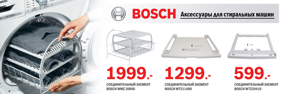 Bosch Siemens: Суперцены на стиральные машины ®