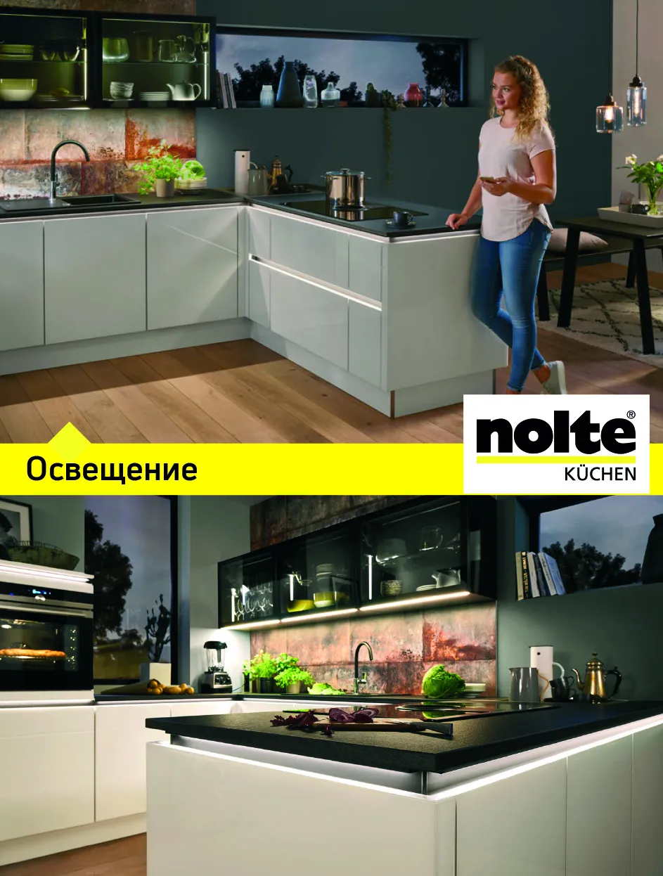 Premium Store: Как выбрать идеальную кухню Nolte Küchen